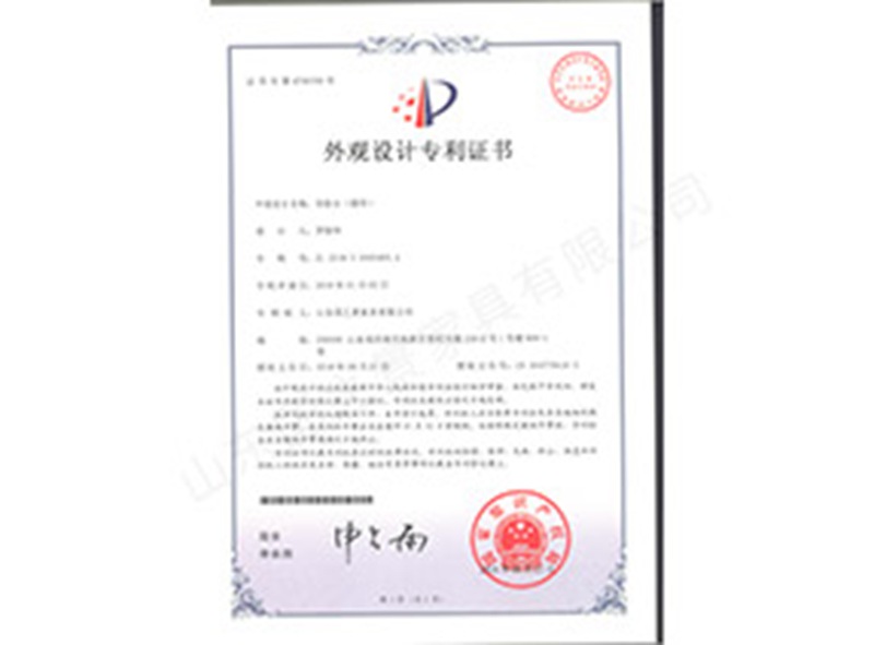 外观设计专利证书
