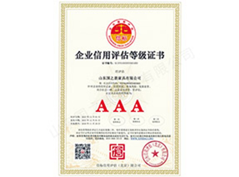 企业信用评估等级证书