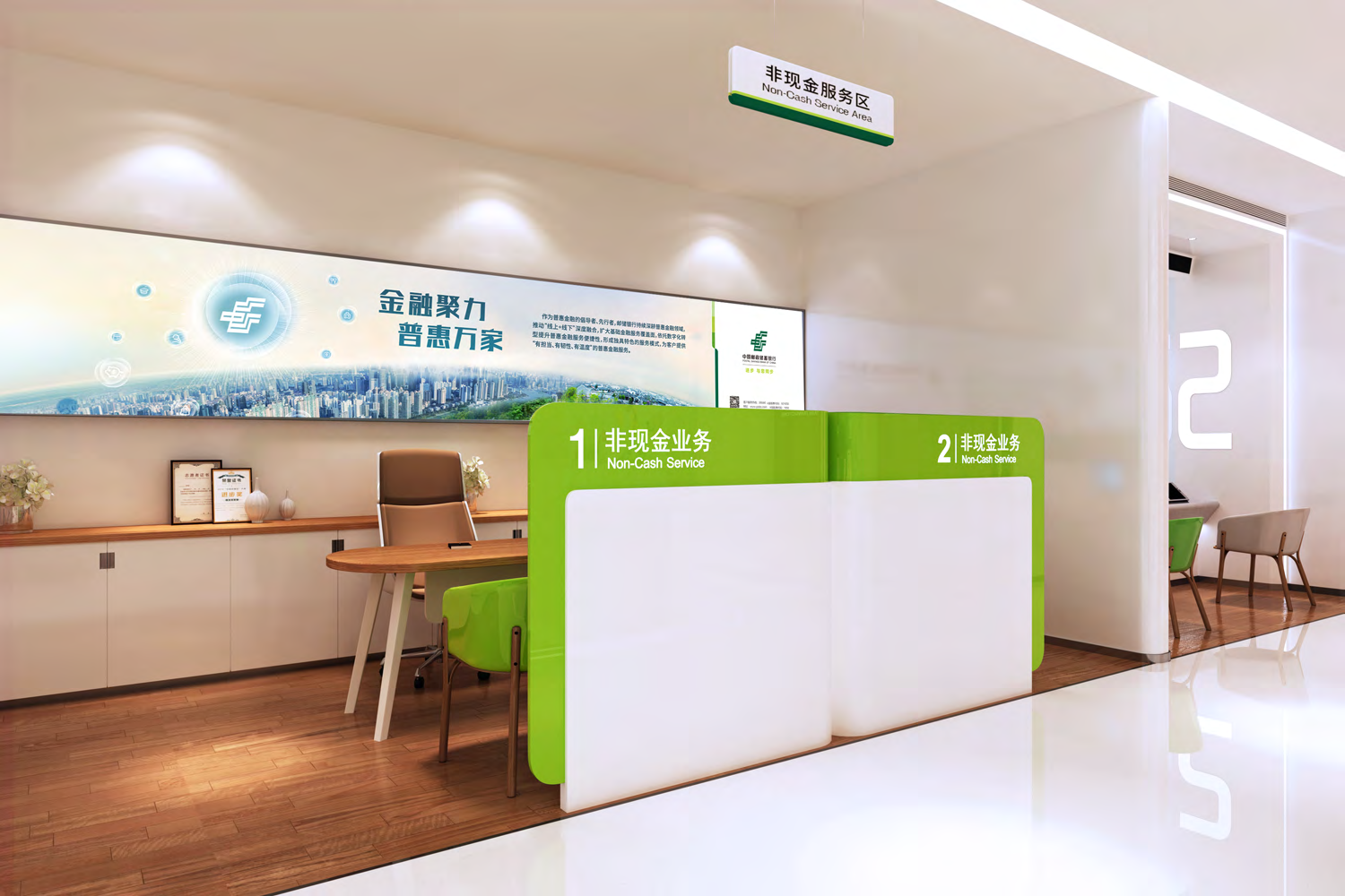非现金柜台